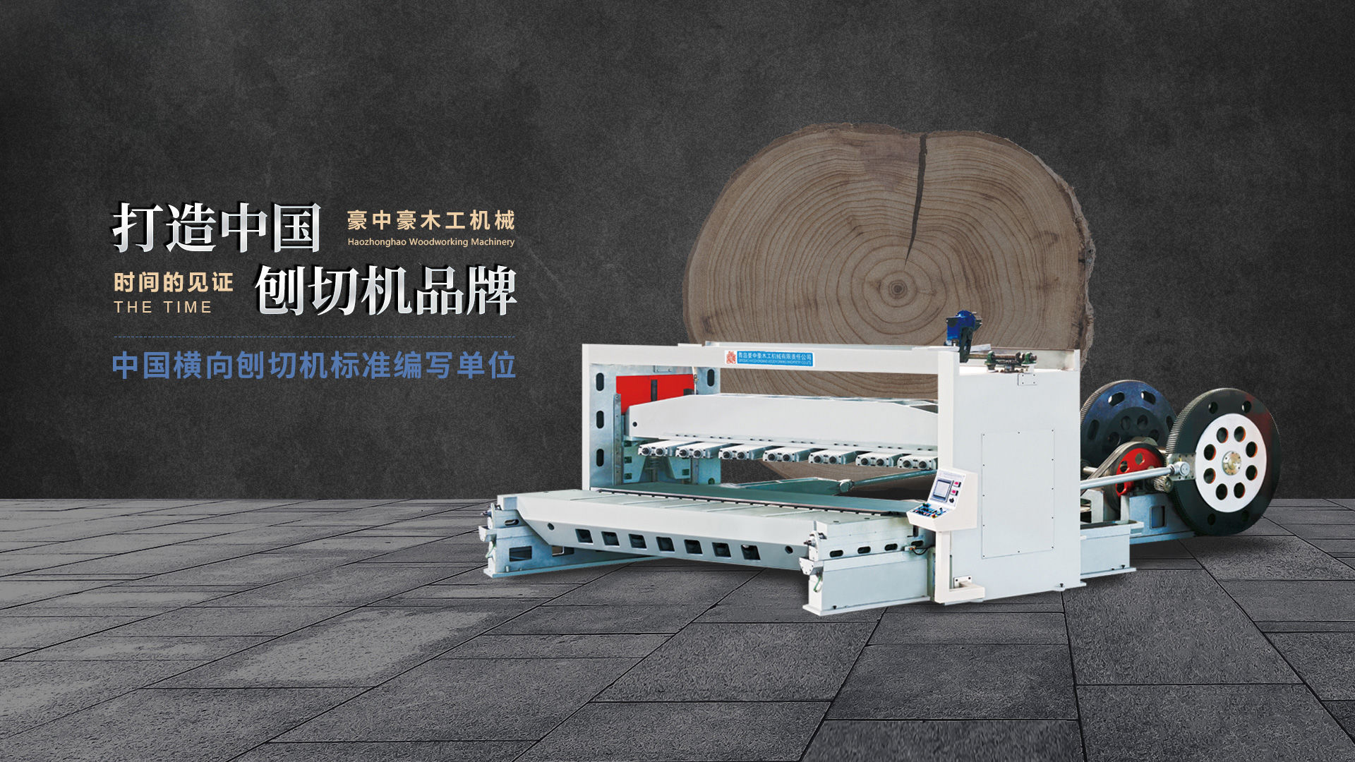 刨切機(jī)、立式刨切機(jī)、臥式刨切機(jī)-認(rèn)準(zhǔn)青島豪中豪丨規(guī)格齊全-現(xiàn)貨供應(yīng)