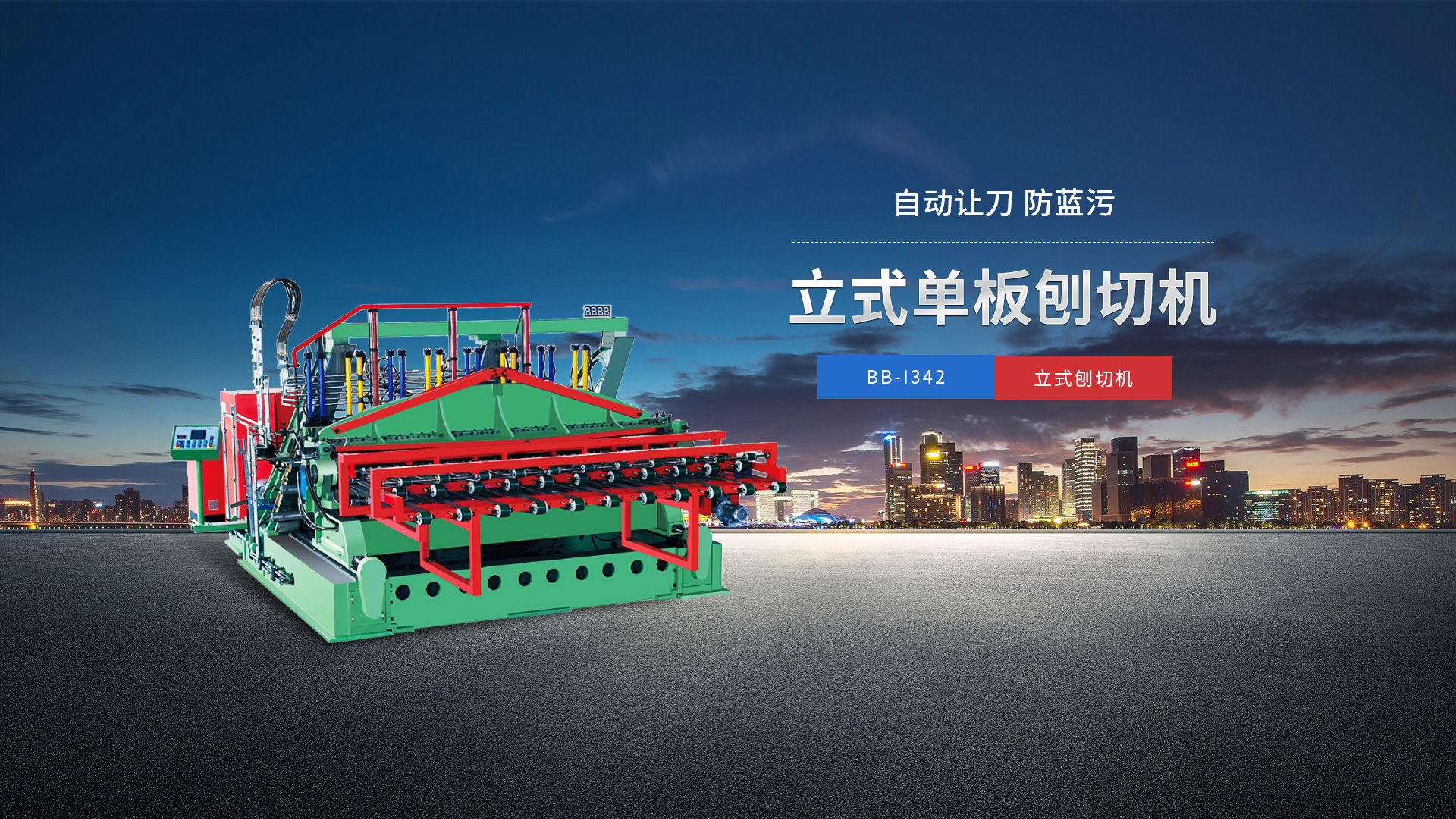 刨切機(jī)、立式刨切機(jī)、臥式刨切機(jī)-認(rèn)準(zhǔn)青島豪中豪丨規(guī)格齊全-現(xiàn)貨供應(yīng)